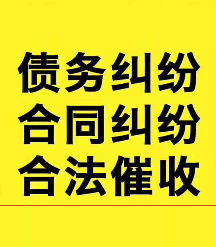 永平专业要账公司