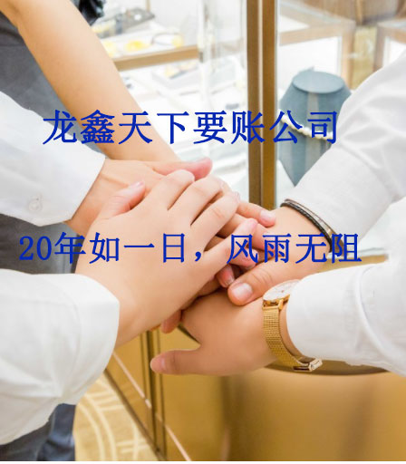 永平要账公司