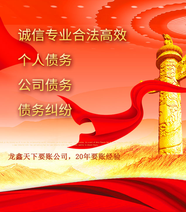 永平讨债公司